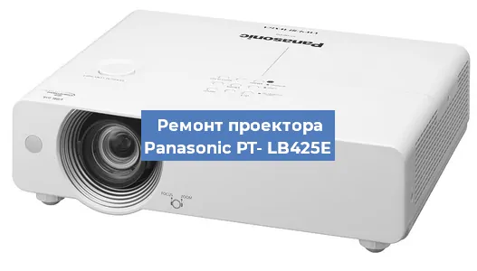 Ремонт проектора Panasonic PT- LB425E в Санкт-Петербурге